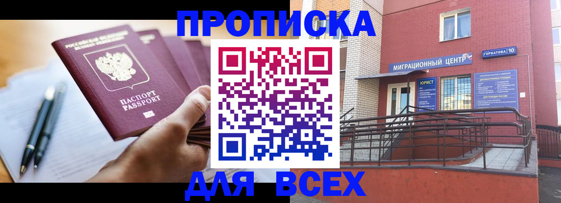 временная регистрация собственник в Нефтегорске