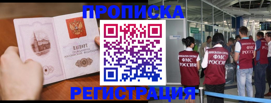 прописка законно в Нефтегорске