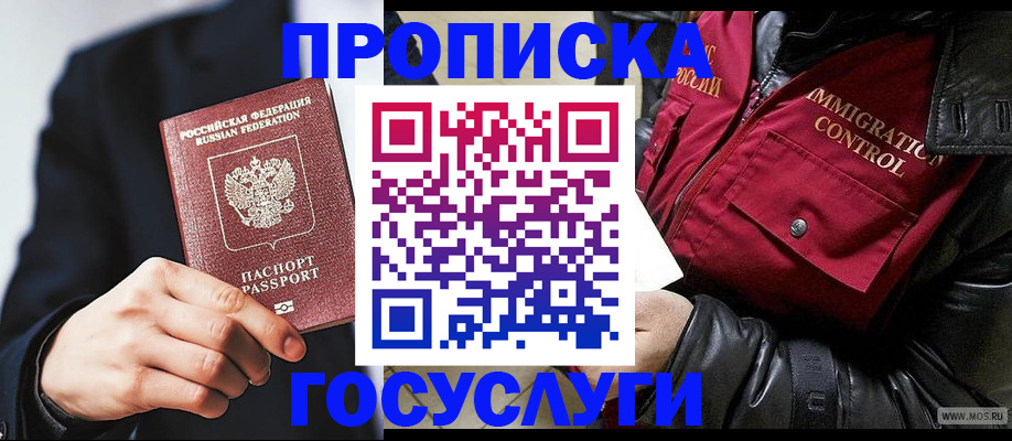 где прописаться в Нефтегорске