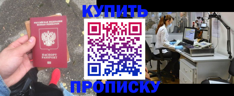 временная регистрация купить в Нефтегорске